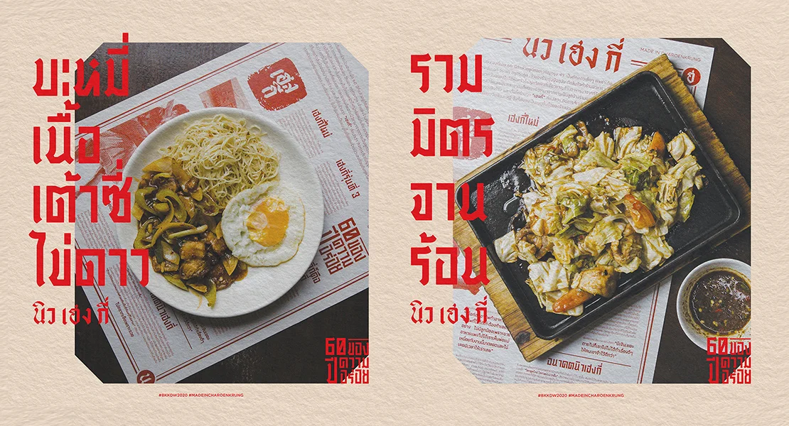 New Heng Kee packaging — recyclable materials with cultural design